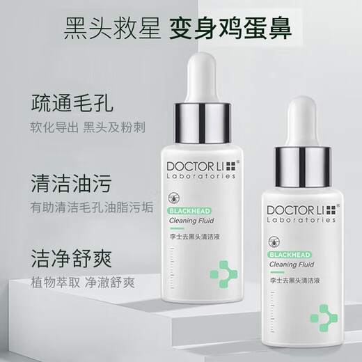 Dr. Li's blackhead removal cleaning solution, T-zone care for men, cleansing blackheads, strawberry nose, acne closure, advanced combination - 2 bottles of cleaning solution, total 60ml