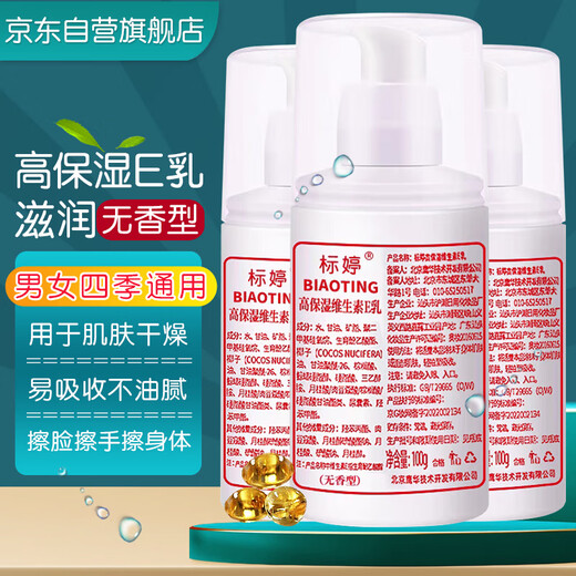 Biao Ting Highly Moisturizing Vitamin E Milk 100g