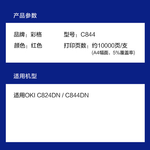 
Color grid suitable for OKI C844 Powder Box C824DN Toner Box C834NW Ink Cartridge C835dnw n Toner Box Toner Box [10000 Pages] C844/C824 Red Large Capacity Powder Box