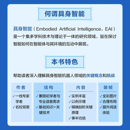 【正版授权】具身智能机器人系统97871214**761