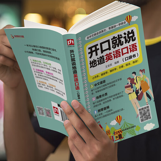 开口就说地道英语口语口袋书外教晨情景读日常交际对话书籍专项训练速成宝典工具书高中大学生实用零基础流畅口语素材练习随身书