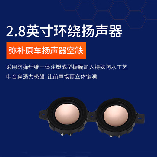 漫步者汽车音响改装别克GL8 653专用2.8英寸中置中音喇叭UGL534S扬声器