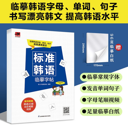 Standard Korean copybook. Copy Korean letters, words, sentences, and beautiful texts. Comes with pronunciation video.