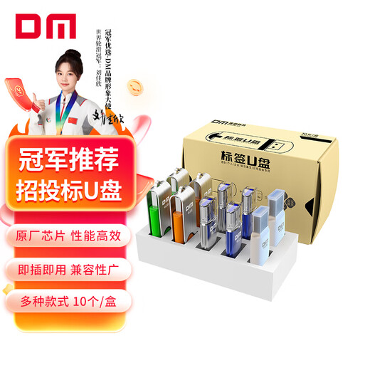 DM大迈 4GB USB2.0 U盘 投标u盘PD120 招标小容量电脑标签优盘 10个/盒