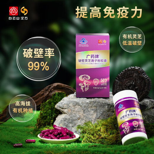 
Guangyao Brand Break Wall Ganoderma Lucidum Spore Powder Capsules 0.3g/Piece*60/Bottle Enhance Immunity Top 500 Seasonal Dosage