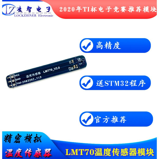 LMT70 module LMT70 precision analog temperature sensor 2020TI Cup Electronic Design Competition