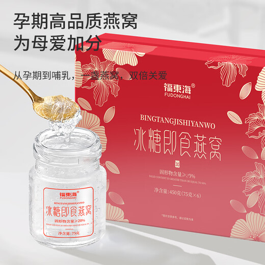 福东海即食燕窝450g【75gx6瓶】冰糖燕窝礼盒送礼孕妇补品端午节礼物