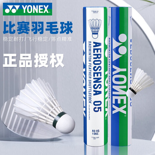 YONEX badminton AS9/AS02/AS03/AS05/AS9/AS01 durable and stable competition-grade ball AS05 A-level flight No. 2 speed/77 1 barrel