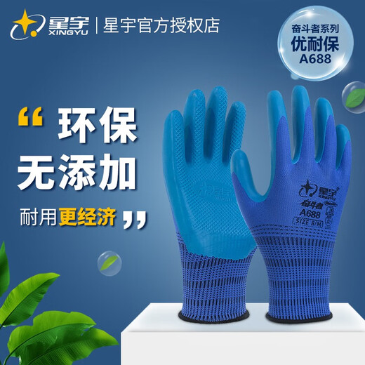 星宇优耐保劳保手套耐磨不臭手乳胶物理压纹工地建筑木工钢筋工用 优耐保A688 24双 S小号 女士紫色