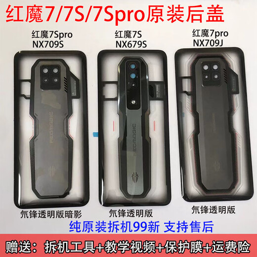 Suitable for Red Magic 7S Pro N 709S N679S Back cover glass Mobile battery rear cover rear case screen Red Magic 7S deuterium front transparent with mirror frame Original rear