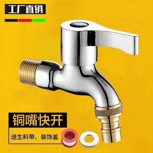 Jiumuwang Shijia fine copper washing machine household one in one out 4-point single cold quick-open joint thickened explosion-proof tap faucet quality thickened fine copper mouth model comes with raw material belt 1 pack