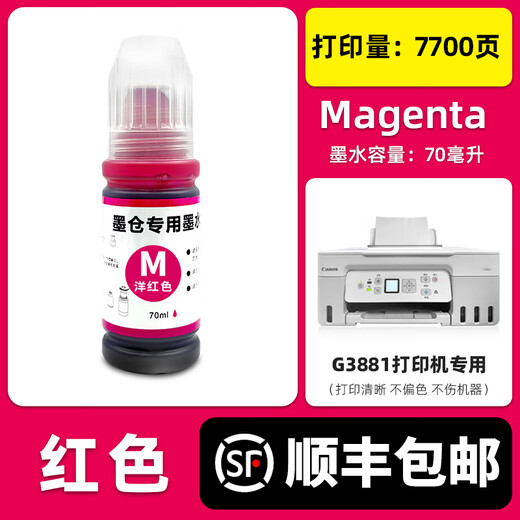 多好原装G3881墨水适用佳能/Canon打印机墨水G3882 【红色/M】G3881专用墨水