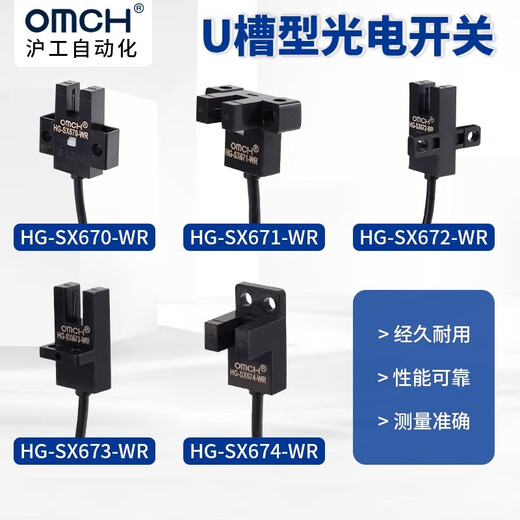 沪工自动化OMCH沪工u槽型光电开关HG-SX670/671R/672/673R/674光 EE-SX671不带线