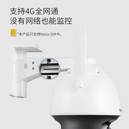 TP-Link (TP-Link) HD ​​4G Full Network Surveillance Camera Outdoor wasserdichte Cloud-Billardmaschine 360-Grad Panoramic Mobiltelefon Fernbedienung ohne WLAN [5 Millionen Pixel] IPC653-A4G Netzteil Set Senden Verkehrskarte Senden Verkehrskarte senden