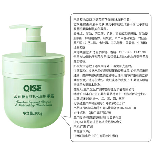 Qise Jasmine Vitamin E Hand Cream Moisturizing and Moisturizing Dry, Rough, Cracked Hand Care for Men and Women Large Capacity 300g*2 Bottles Jasmine Vitamin E Hand Cream