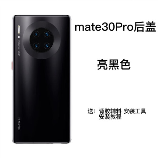 Suitable for Huawei mate30 mobile phone glass back cover mate30pro mobile phone battery cover shell original mate30Pro bright black with frame + adhesive backing