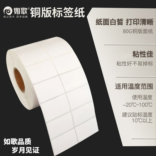 如歌 铜版纸 不干胶标签纸 空白贴纸 铜板打印纸卷式空白标签贴纸立象佳博新北洋TSC标签纸手写标签 100*70*690张单排