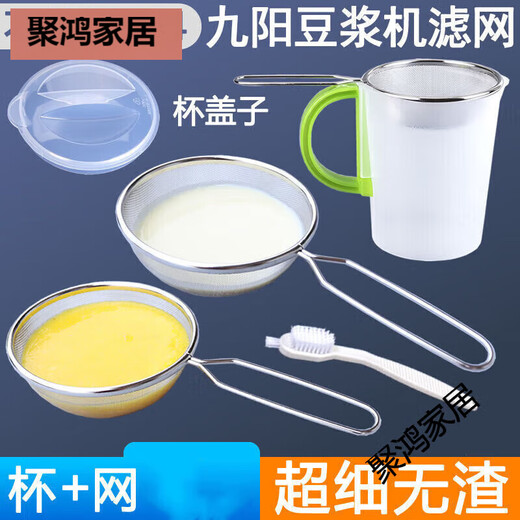 Adecuado para accesorios de máquinas de leche de soja, alimentos suplementarios, jugo exprimido, filtro de leche de soja, pantalla, deslizamiento, tazas de cuchara ranurada artefacto fino, 40 malla, orejas dobles de Jiuyang, cepillo de acero 11304