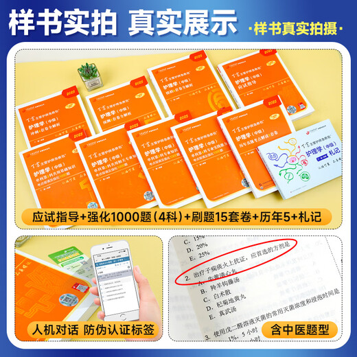 Spot 2025 Ding Zhen’s Intermedy Nursing Intermeding Nursing Intermediary Single 1000 Preguntas en las preguntas reales de los años anteriores 654 documentos sobre el banco de preguntas Simulación Sprint Preescolar Versión médica militar original con libro de texto de salud humana 2024 dentro y fuera de la sola enfermera de la enfermera SUJETO 1/2/3/4 (4 libros (4 libros (4 libros (4 Libros