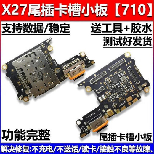 VIVO es adecuado para Vivox27 Tall Title Small Board X27 Tarjeta de carga Tarjeta de carga Tarjeta Registro RECEPTER Phone Interfaz de carga de placa pequeña [Soporte de funciones completas] X27 Tallador de cola Pequeño Tablero 675 Versión