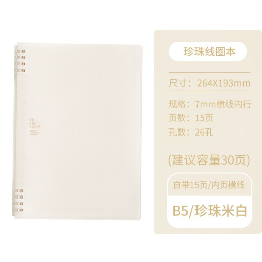 King Jim B5 Loose Leaf Book Office Office de negocios Notepad Notepad Notebook Bobina Diario Libro Pearl Beige 9855Tte-GSR