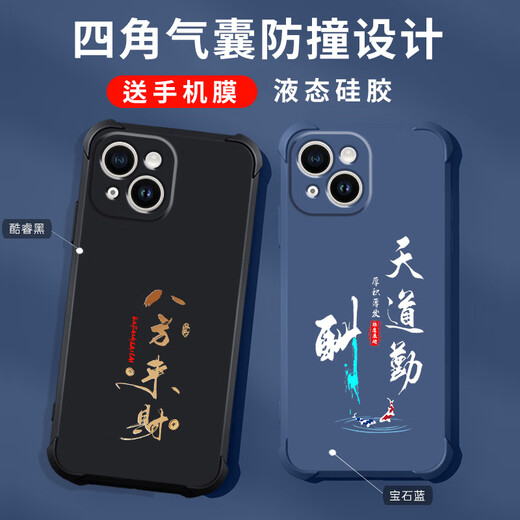 格兴适用苹果15手机壳新款液态硅胶iphone15保护套四角气囊防摔男女潮牌文字全包超薄外壳中国风轻奢 宝石蓝-b673天道酬勤 iPhone 15-送手机膜