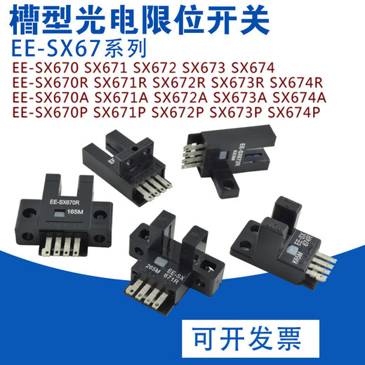 
U-shaped groove type photoelectric switch sensor EE-SX670/671/672/673/674/P/R/A NPN/PNP Connection line 1010 wire length 2 meters