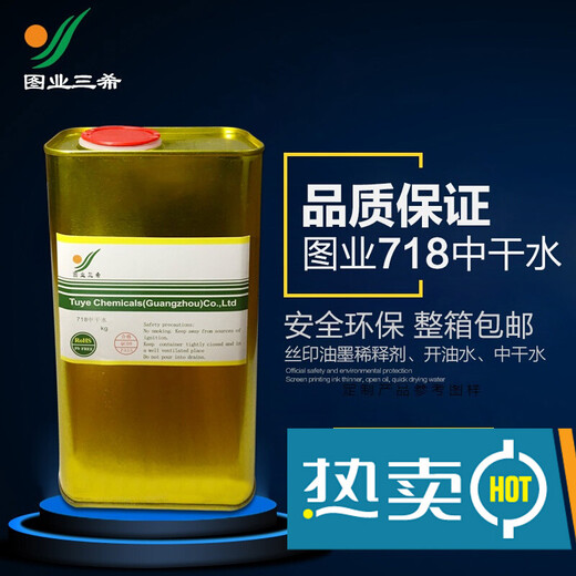 01洗网水网版丝印油墨稀释剂抹字水开油 719快干水(1公斤)