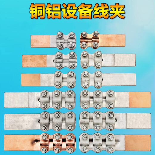 XMSJ钎焊铜铝复合过渡设备线夹SLG12348接线夹35-400平方电力金具 钎焊线夹 SLG-4Q