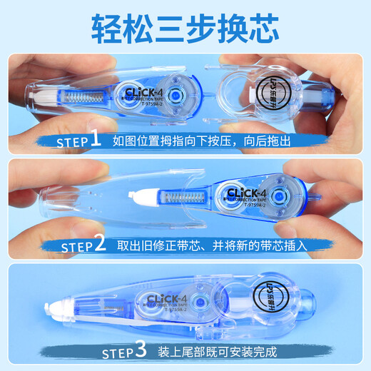 乐普升9759按动修正带ins学生用可换替芯文具用品小型迷你便携式改错带大容量涂改带 【按动款可替换芯】4本体+8替芯【海石蓝】共12支