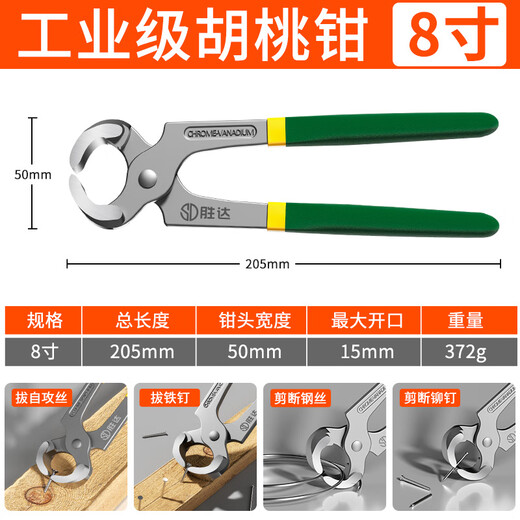 Shengda Nutcracker 8-inch nail pulling pliers woodworking nail top cutting pliers repair high-heeled shoes heel shoe repair tool to cut snails