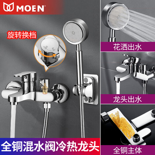 MOEN bathroom all-copper mixing valve hot and cold faucet shower double-open bathtub faucet triple handheld simple shower set standard all-copper faucet