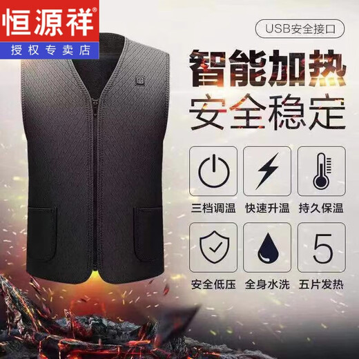 恒源祥电热马甲发热衣服充电加热中老年人冬季发热背心智能保暖衣服男女 黑色A套餐(不带充电宝) L