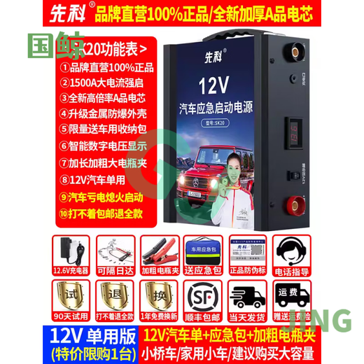 
Gongmaxianke Automobile Battery Emergency Start-up Power Supply 12v24v Large Trucks with Start-up Treasure Fired Power 98.98 million-Big Macintotal Auto Repair with Light Version 1