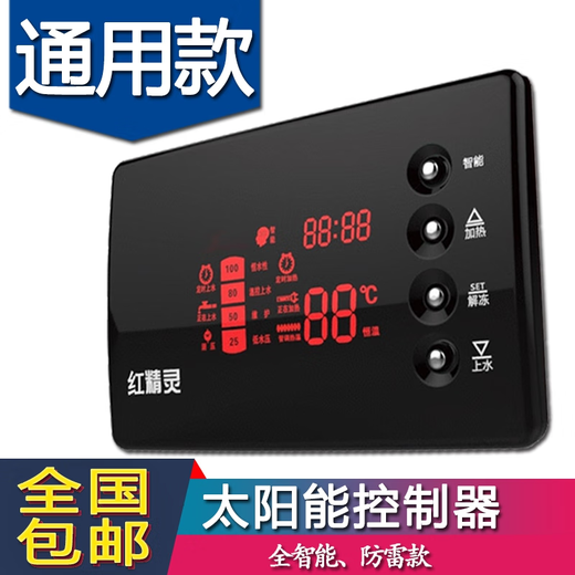 Solar controller instrument accessories automatic control water supply fully intelligent universal + transmission Red Elf display