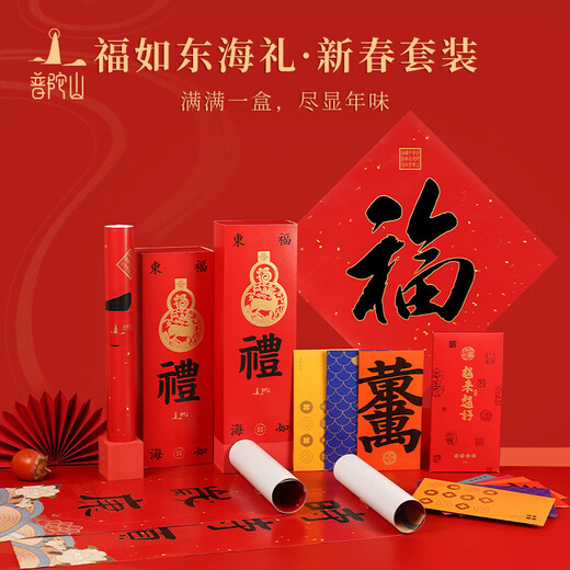 Putuo Mountain Authentic and Authentic 2025 Furudonghai Family Portrait Red Packet with Blessing Words Spring Couplet Set Goddess Day Gift Spring Couplet Red Packet Set