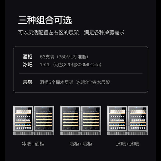 Xinchao (SICAO) red wine cabinet, embedded constant temperature wine cabinet, home dining bar, embedded wine cabinet, ice bar compressor, air-cooled fruit tea preservation refrigeration refrigerator JC-150 150A wine cabinet + 150C ice bar embedded 304L