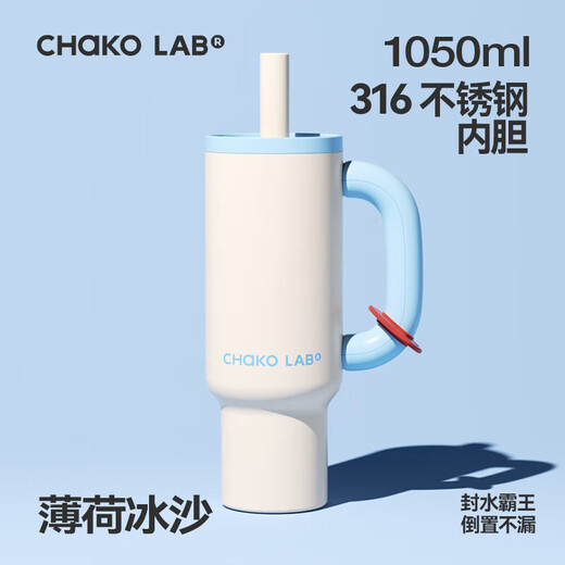 chakolab夏季保冰霸杯办公室霸王杯大容量不锈钢吸管保温杯学生巨无霸霸杯 薄荷冰沙1050ml