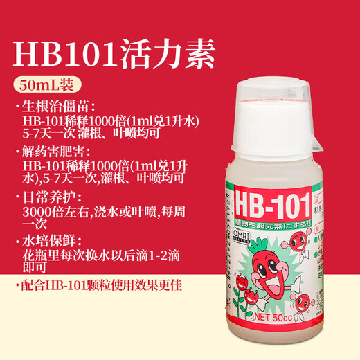 HB-101 plant activator nutrient solution 50ml growth-promoting orchid succulent seedling rooting solution universal for flower cultivation