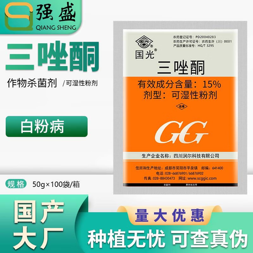 Guoguang 15% Triadimefon Triadimefon Wheat Powdery Mildew Pesticide Agricultural Materials Agricultural Fungicide 50g 5g*100