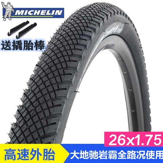 米其林自行车轮胎27.5寸山地外胎防刺26寸 27.5x1.75/1.5 27.5x1.50正新内外1套美嘴(60tpi