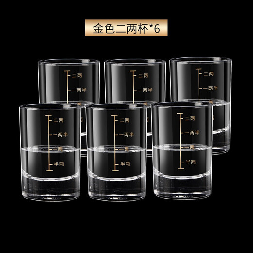 Gold-marked two-liang white wine glass with scale, large wine set, spirit glass, wine dispenser, home cup holder set, straight-body twenty-liang cup, gold scale - 6 pieces