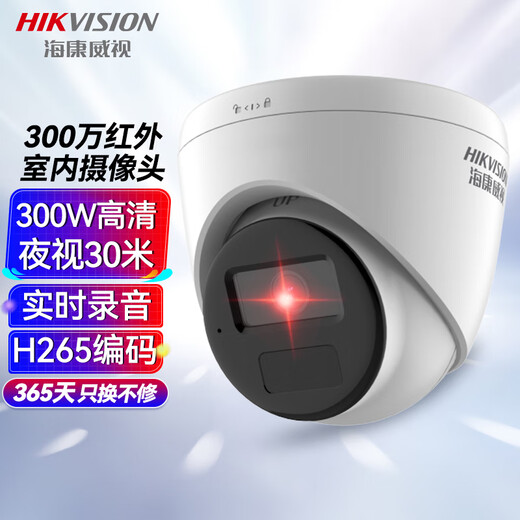 HIKVISION海康威视监控摄像头300万家用红外夜视AI人形检测可录音手机远程室内外监控器T13HV3-IA 4MM