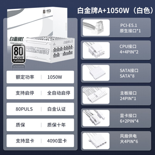 金河田（Golden field）白金牌A+1050全模组电脑电源台式机1050W电源 ATX3.1 支持PCle5.1原生显卡供电 白金牌A+1050白【压纹全模组/ATX3.1】
