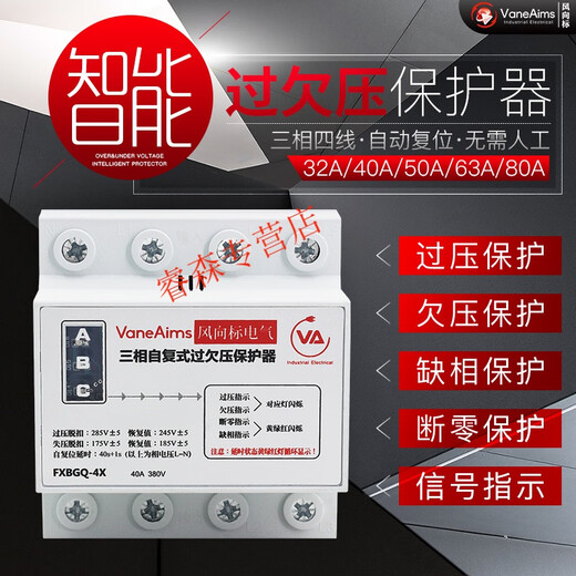 三相自复式过欠压保护器缺相断零相序超电压断电开关380V光伏 63A
