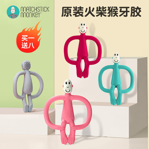 MATCHSTICK MONKEY Discount purchase British Match Monkey oral teether, antibacterial silicone material, baby soothing chews, red tailless antibacterial type, 1 pack + get 8 gifts