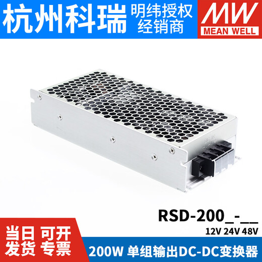 Meanwell DCDC Alimentation RSD-200B / 200C / 200D DC à DC 12V2 RSD-200D-12110V à 12V