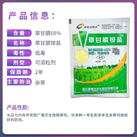 金帆达金帆达 草甘膦铵盐757草甘膦 草甘磷铵盐除杂草农药除草剂 50g*160袋