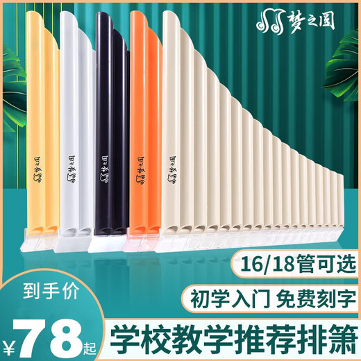 梦之圆16管排箫民族乐器初学入门18管C调易学排笛中小学生专业演奏级乐器 18管棕红色【学习资料】
