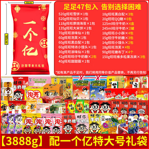 Giant Snacks Luxusversion Kombination Wangzai 2,8 kg 100 Millionen Feiertagsgeschenke Neujahrsgütergruppe Kauf 31 Packs 1088 g 50 Packs 3888 G -Food Power, um Ihre Geschenkbox zu streicheln